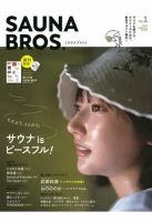 SAUNA BROS. vol.1 表紙