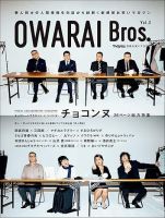 OWARAI Bros． Vol.3 (発売日2021年11月09日) 表紙
