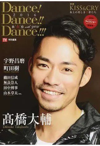 Dance！Dance！！Dance！！！ 2016秋舞祭 (発売日2016年10月31日) 表紙
