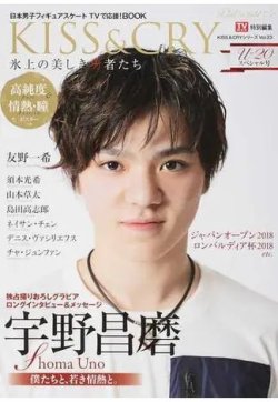 KISS ＆ CRY U-20 ｽﾍﾟｼｬﾙ号 (発売日2018年10月22日) 表紙