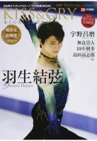 KISS ＆ CRY 氷上の美しき勇者たち2016ｷﾗｷﾗWinter to theWorld!! (発売日2016年12月07日) 表紙
