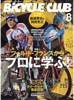 Bicycle Club（バイシクルクラブ） 8月号 表紙
