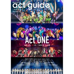 act　guide 2024Season18 (発売日2024年01月24日) 表紙