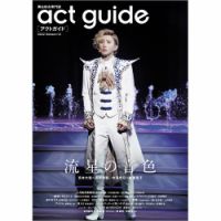 act　guide 2022Season12 (発売日2022年08月30日) 表紙
