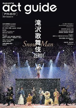 act　guide 2021Season8 (発売日2021年05月13日) 表紙