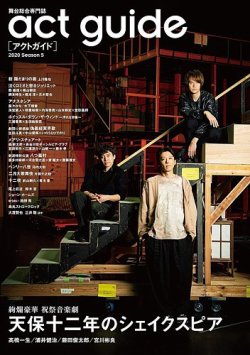 act　guide 2020Season5 (発売日2020年01月30日) 表紙