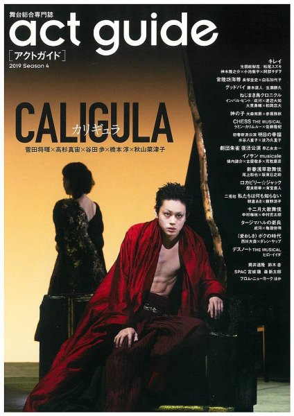 act　guide 2019Season4 (発売日2019年11月25日) 表紙
