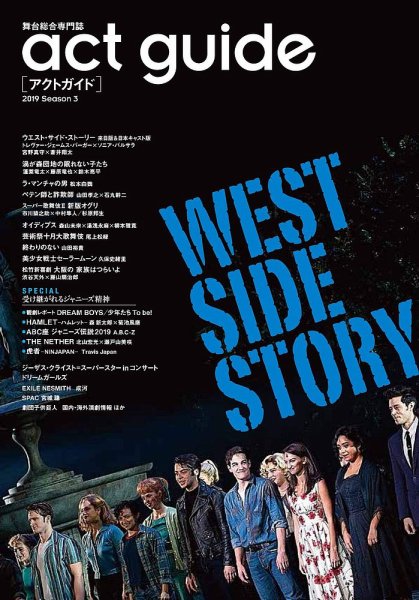 act　guide 2019Season3 (発売日2019年09月26日) 表紙