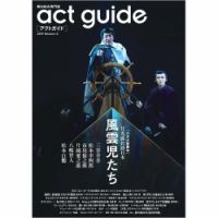 act　guide 表紙