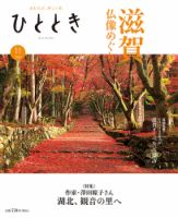 Wedge（ウェッジ）+ひとときセット 2024年11月号 表紙