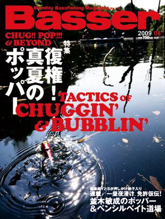 Basser（バサー） No.212 (発売日2009年06月26日) | 雑誌/定期購読の