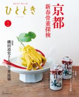 Wedge（ウェッジ）+ひとときセット 2025年1月号 表紙