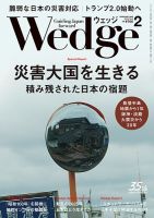 Wedge（ウェッジ）+ひとときセット 2025年2月号 表紙