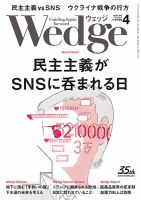 Wedge（ウェッジ）+ひとときセット 2025年4月号 表紙