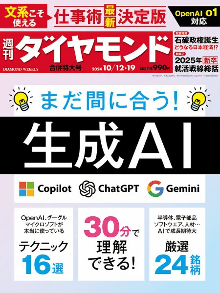 週刊ダイヤモンド（Diamond WEEKLY） 2024年10/12・19合併号 (発売日2024年10月07日) 表紙