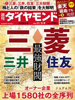 週刊ダイヤモンド｜定期購読49%OFF - 雑誌のFujisan