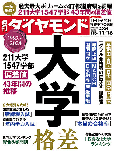 ダイヤモンド 雑誌 最新 号