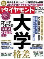 ダイヤモンド 雑誌 安い バック ナンバー