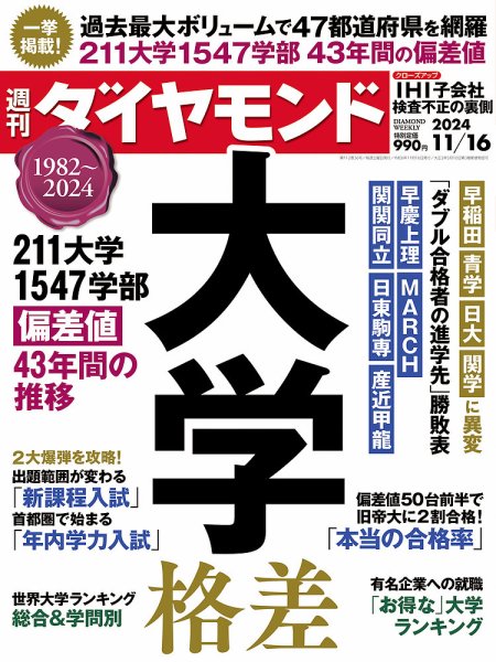 【非売品】ダイヤモンド社 ビジネス開発プログラム フルセット(1996年) 週刊ダイヤモンド（Diamond WEEKLY） 2024年11/16号 (発売日2024年11月