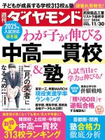 経営・マネジメント 雑誌のランキング | ビジネス・経済 雑誌 | 雑誌/定期購読の予約はFujisan