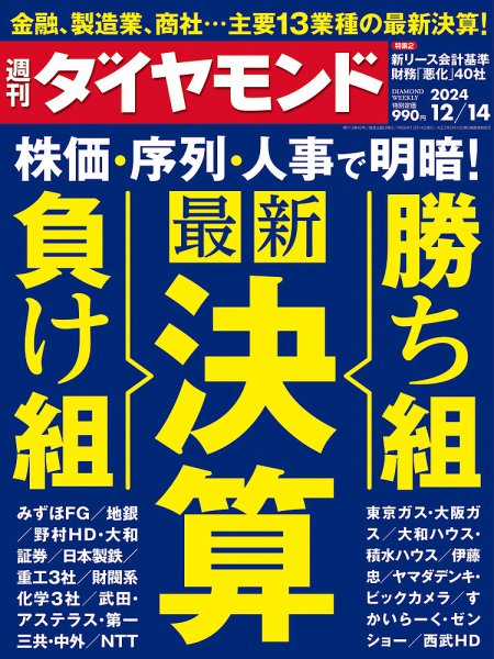 【非売品】ダイヤモンド社 ビジネス開発プログラム フルセット(1996年) 週刊ダイヤモンド（Diamond WEEKLY） 2024年12/14号 (発売日2024年12月