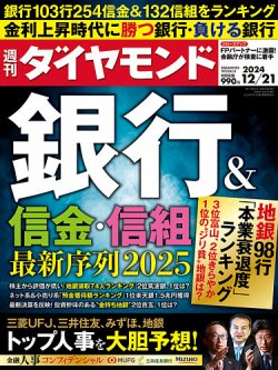 週刊ダイヤモンド｜定期購読46%OFF - 雑誌のFujisan