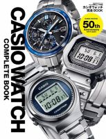 時計Begin特別編集 カシオウォッチ完全BOOK (発売日2024年03月14日) 表紙