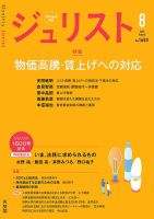 Jurist (ジュリスト)  No.1600 表紙