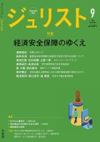 Jurist (ジュリスト)  No.1601 表紙