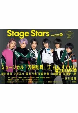 TVガイド Stage Stars vol.20 (発売日2022年11月26日) 表紙
