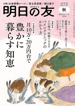 明日 の 雑誌