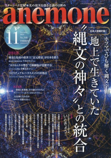 anemone（アネモネ） 2024年11月号 (発売日2024年10月09日) 表紙