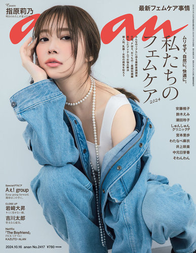 販売 アンアン 雑誌 最新