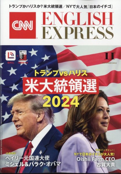 CNN ENGLISH EXPRESS 2024年11月号 (発売日2024年10月04日) 表紙