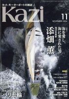 KAZI（舵） 11月号 表紙