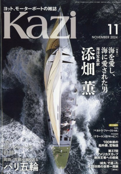 KAZI（舵） 11月号 (発売日2024年10月04日) 表紙