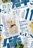 群像 2024年11月号 表紙