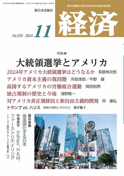 経済 2024年11月号 (発売日2024年10月08日) 表紙