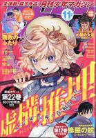 月刊 少年マガジン｜定期購読 - 雑誌のFujisan