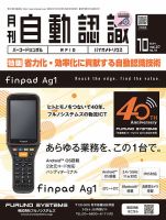 L&A Network 2024年10月号 表紙