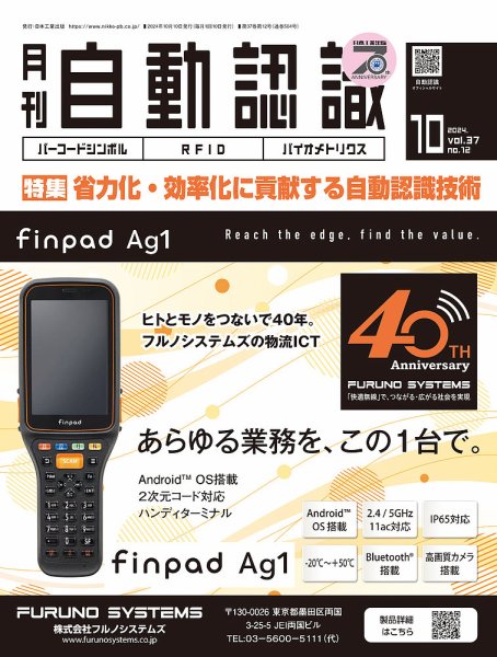 L&A Network 2024年10月号 (発売日2024年10月05日) 表紙