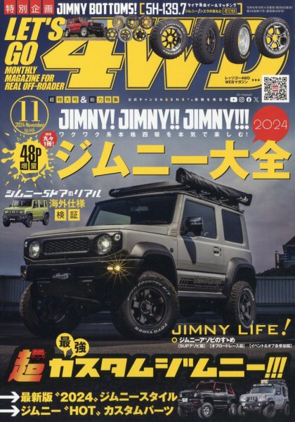 レッツゴー4WD 2024年11月号 (発売日2024年10月04日) 表紙