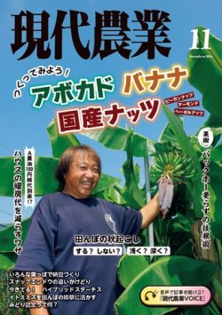 現代農業 2024年11月号 (発売日2024年10月04日) 表紙