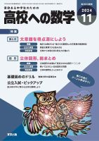 高校への数学 2024年4月号〜2025年3月号 12冊セット まとめ売り 高校への数学」2024年4月号 - 東京出版の公式直販オンライン