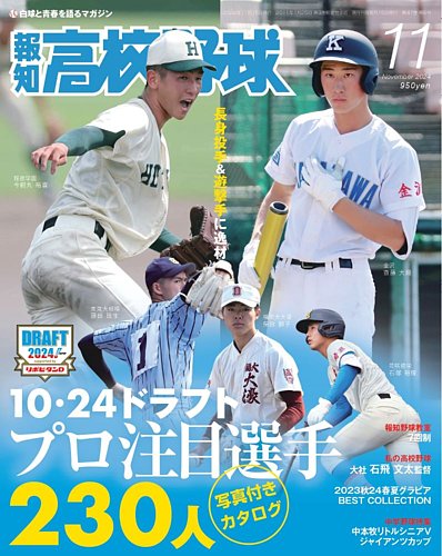 雑誌 高校 野球