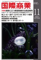 国際商業 2024年11月号 表紙