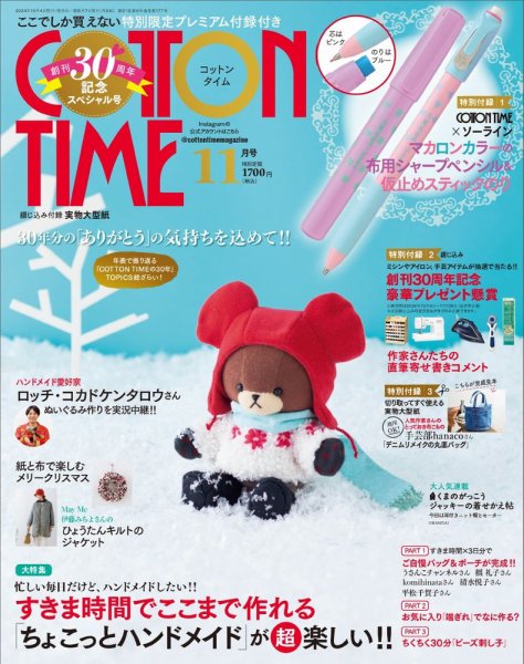 COTTON TIME（コットンタイム） 2024年11月号 (発売日2024年10月04日