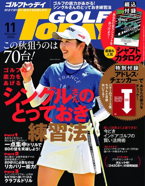 GOLF TODAY (ゴルフトゥデイ) 2024年11月号 (発売日2024年10月04日) 表紙