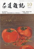 茶道雑誌|定期購読 - 雑誌のFujisan 茶道雑誌|定期購読 - 雑誌のFujisan