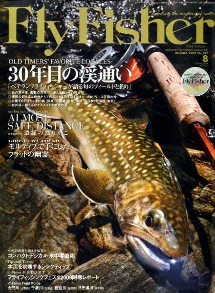 FLY FISHER（フライフィッシャー） No.187 (発売日2009年06月22日) 表紙